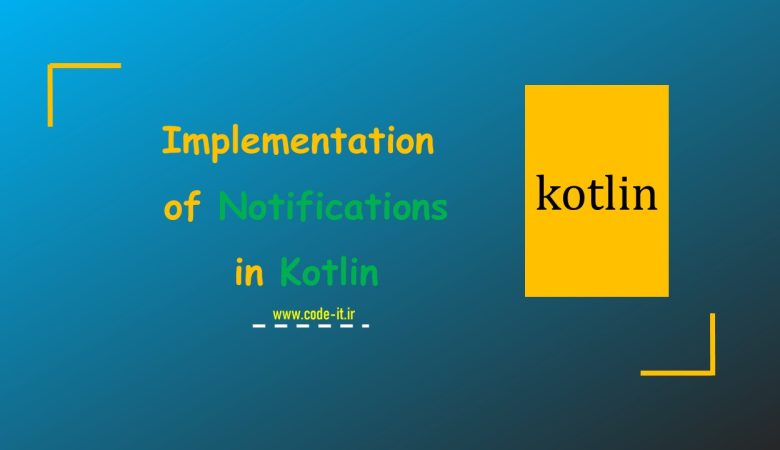 Notlification در کاتلین