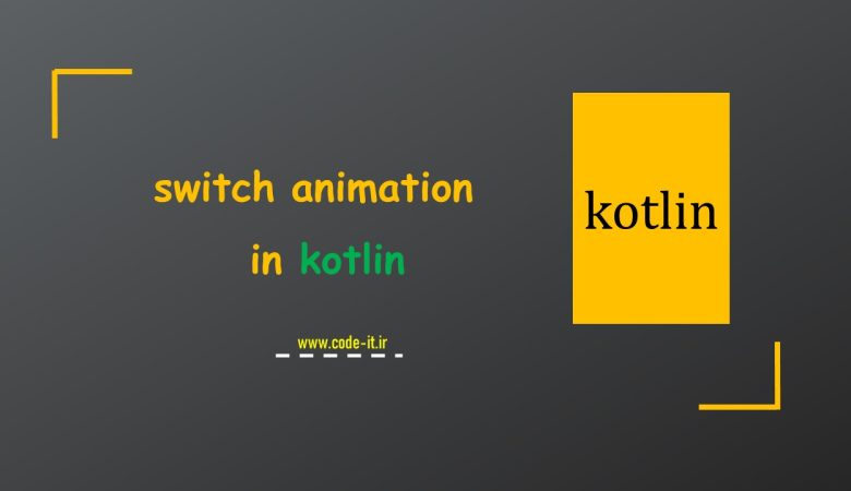 switch animation در کاتلین