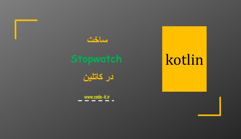 ساعت کرنومتر در کاتلین