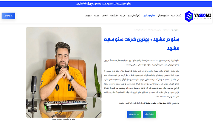 بهترین شرکت سئو سایت در مشهد