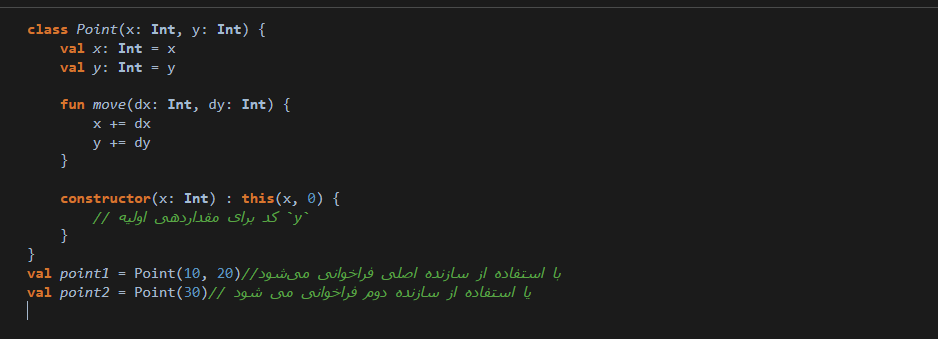 مثالی از تعریف کلاس ها در برنامه نویسی کاتلین
