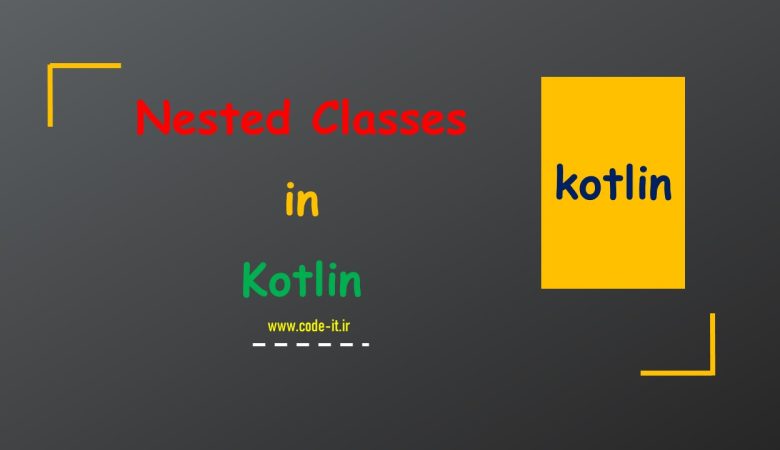 Nested Classes یا کلاس های تو در تو در برنامه نویسی کاتلین